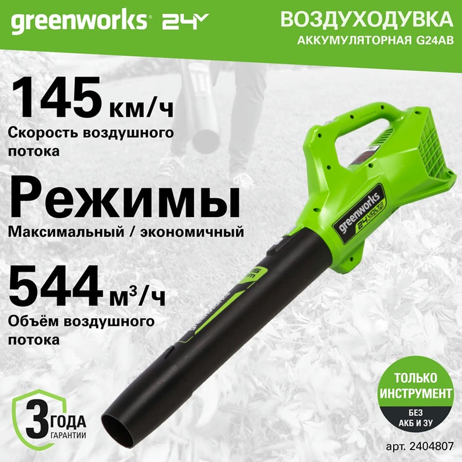 Воздуходувка аккумуляторная Greenworks Арт. 2404807, 24V, без АКБ и ЗУ
