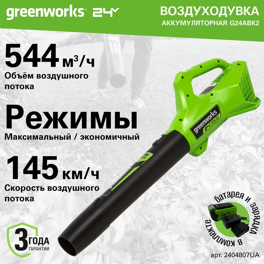 Воздуходувка аккумуляторная Greenworks Арт. 2404807UA, 24V, c 1хАКБ 2Ач и ЗУ