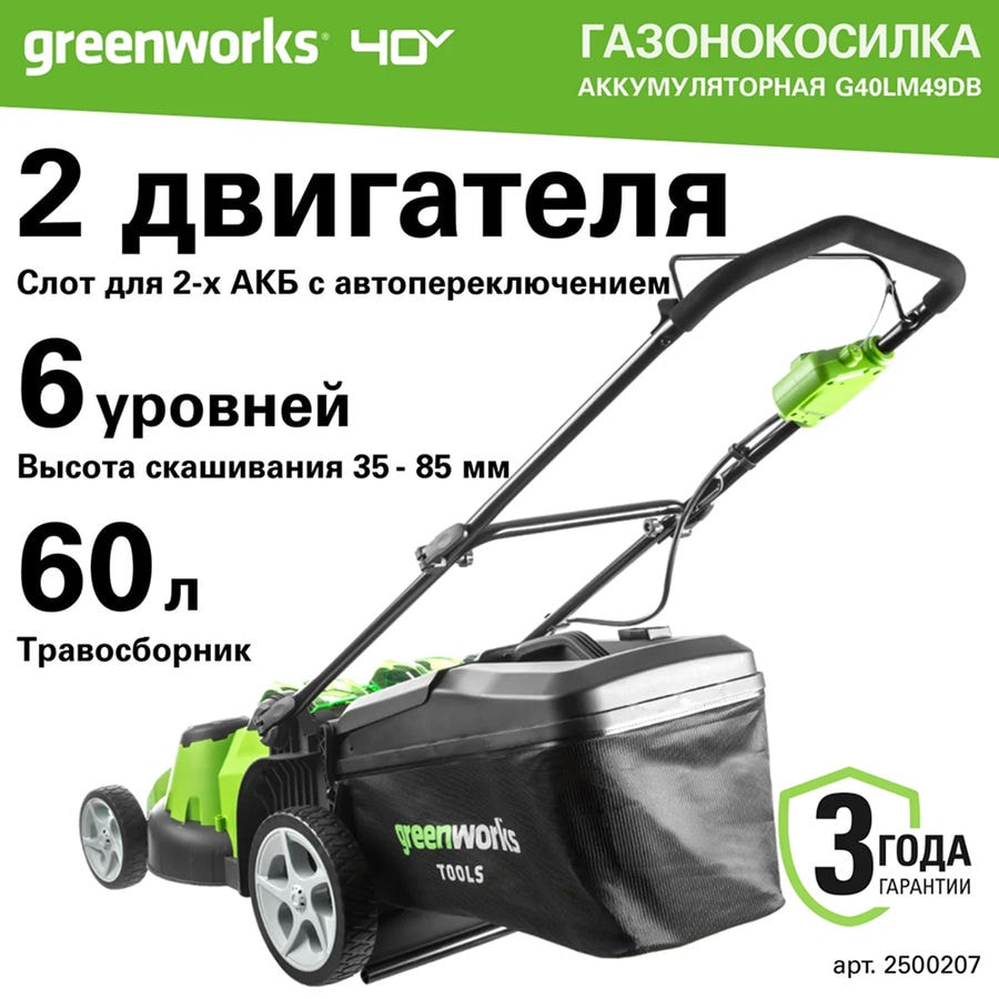 Газонокосилка аккумуляторная Greenworks Арт. 2500207, TwinForce, 40V, 49 см, без АКБ и ЗУ