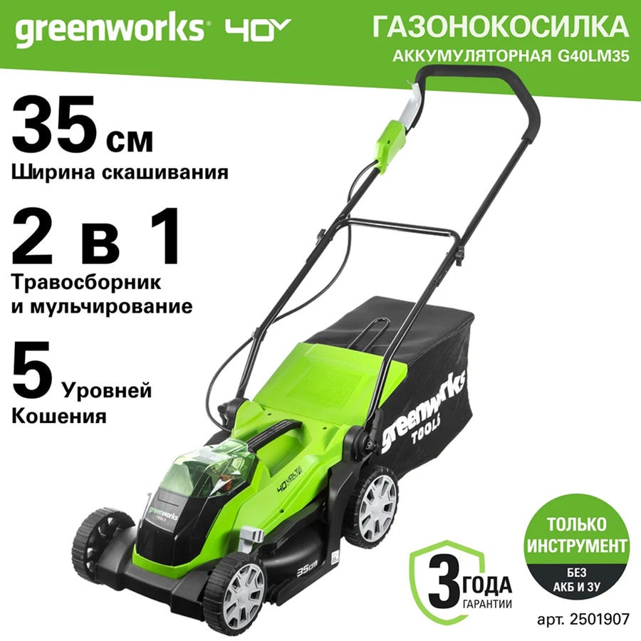 Газонокосилка аккумуляторная Greenworks Арт. 2501907, 40V, 35 см, без АКБ и ЗУ