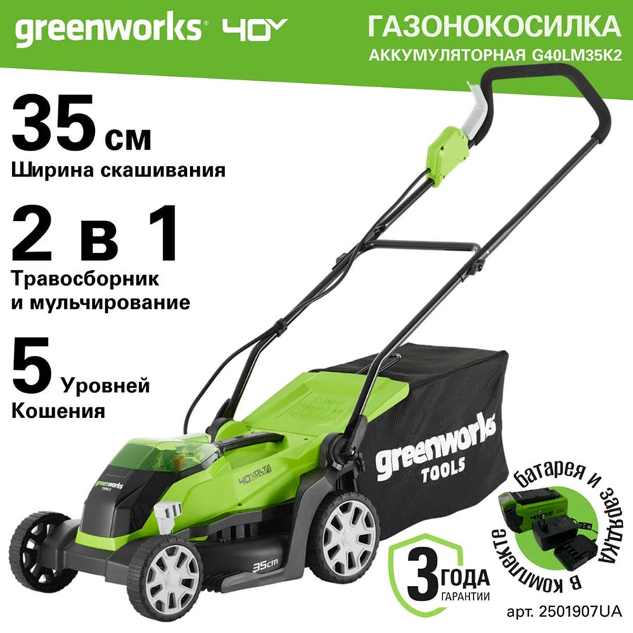 Газонокосилка аккумуляторная Greenworks Арт. 2501907UA, 40V, 35 см, c 1хАКБ 2 Ач и ЗУ