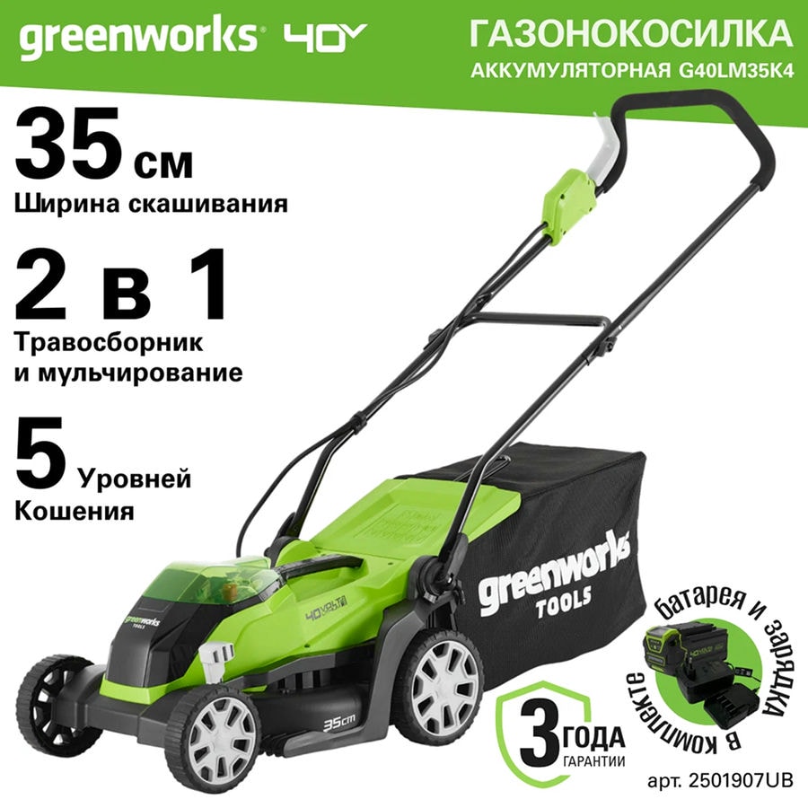 Газонокосилка аккумуляторная Greenworks Арт. 2501907UB, 40V, 35 см, c 1хАКБ 4 Ач и ЗУ