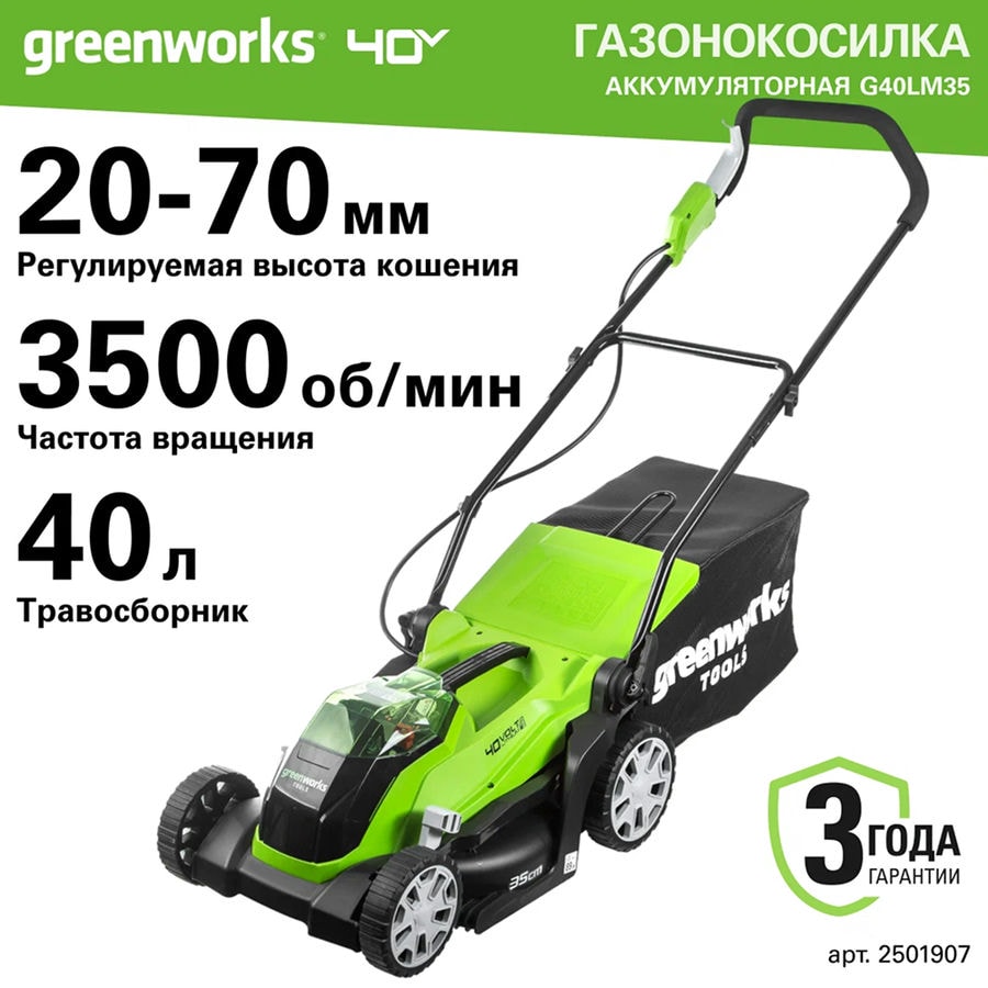 Газонокосилка аккумуляторная Greenworks Арт. 2501907UA, 40V, 35 см, c 1хАКБ 2 Ач и ЗУ