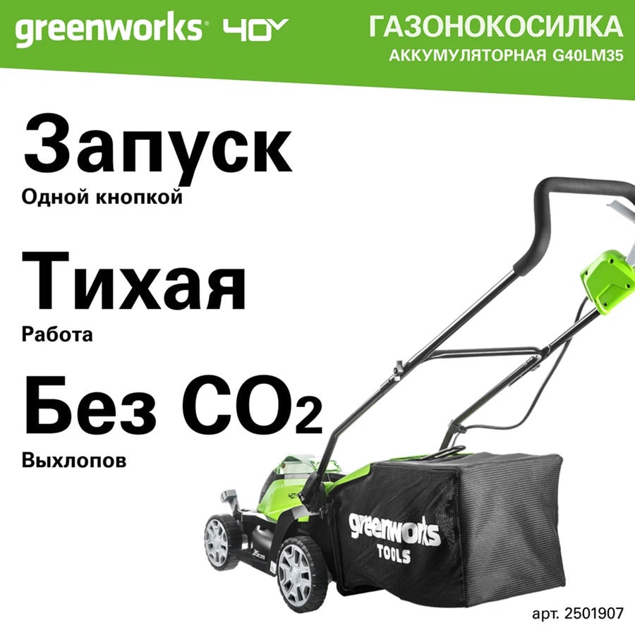 Газонокосилка аккумуляторная Greenworks Арт. 2501907UA, 40V, 35 см, c 1хАКБ 2 Ач и ЗУ