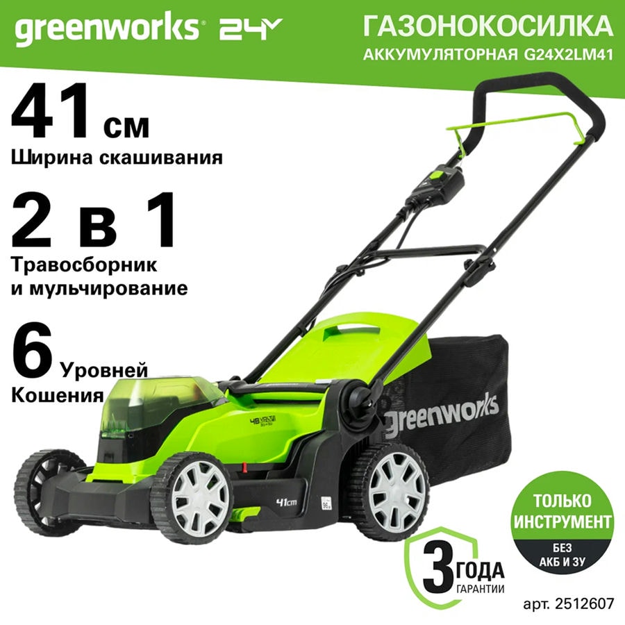 Газонокосилка аккумуляторная Greenworks Арт. 2512607, 2*24V, 41 см, без АКБ и ЗУ
