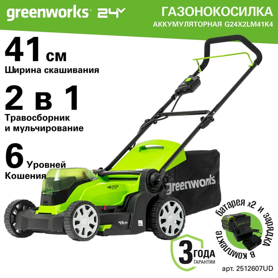 Газонокосилка аккумуляторная Greenworks Арт. 2512607UD, 2*24V, 41 см, с 2хАКБ 4Ач и ЗУ
