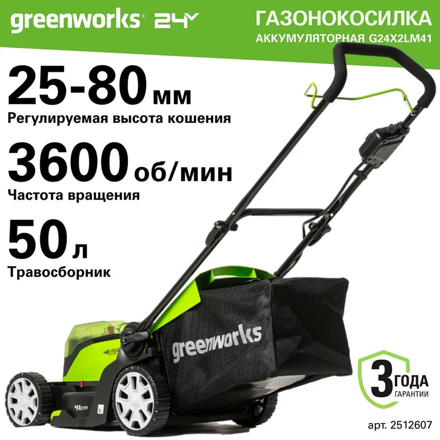 Газонокосилка аккумуляторная Greenworks Арт. 2512607, 2*24V, 41 см, без АКБ и ЗУ