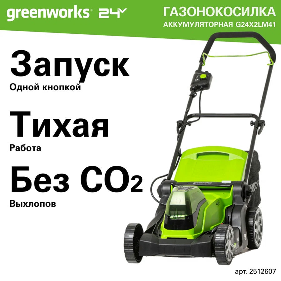 Газонокосилка аккумуляторная Greenworks Арт. 2512607, 2*24V, 41 см, без АКБ и ЗУ