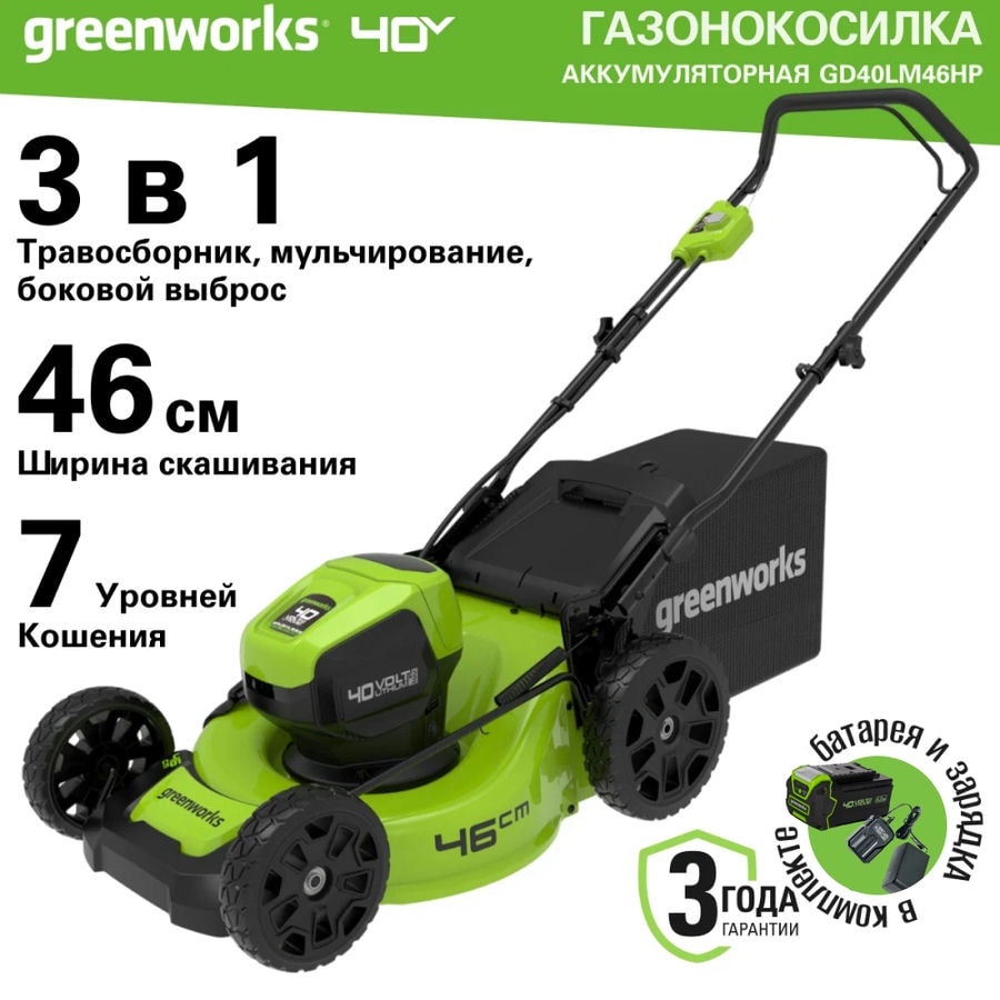 Газонокосилка аккумуляторная Greenworks Арт. 2514407UB, 40V, 46 см, бесщеточная, c 1хАКБ 4 Ач и ЗУ