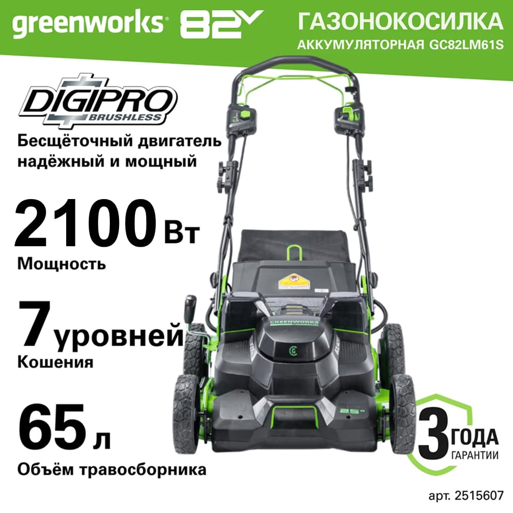 Газонокосилка самоходная аккумуляторная Greenworks Арт. 2515607, TwinForce, 82V, 61 см, бесщеточная, без АКБ и ЗУ