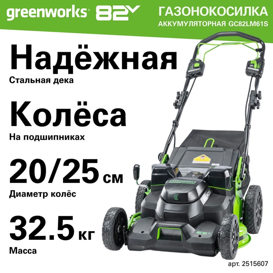 Газонокосилка самоходная аккумуляторная Greenworks Арт. 2515607, TwinForce, 82V, 61 см, бесщеточная, без АКБ и ЗУ