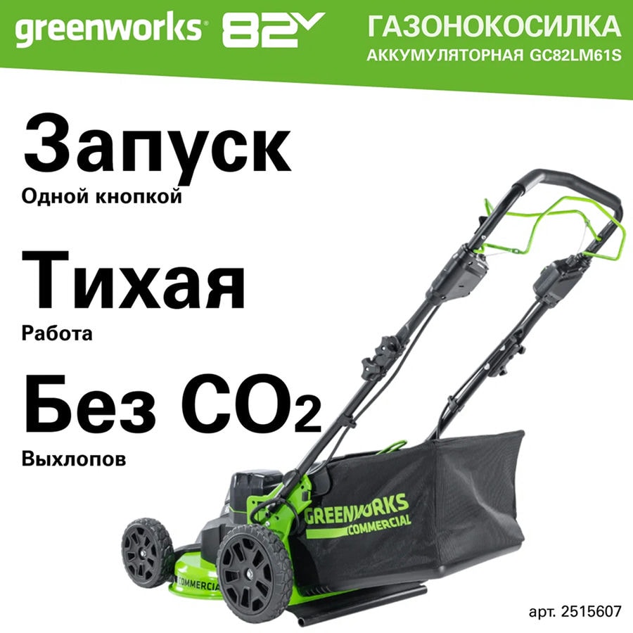 Газонокосилка самоходная аккумуляторная Greenworks Арт. 2515607, TwinForce, 82V, 61 см, бесщеточная, без АКБ и ЗУ