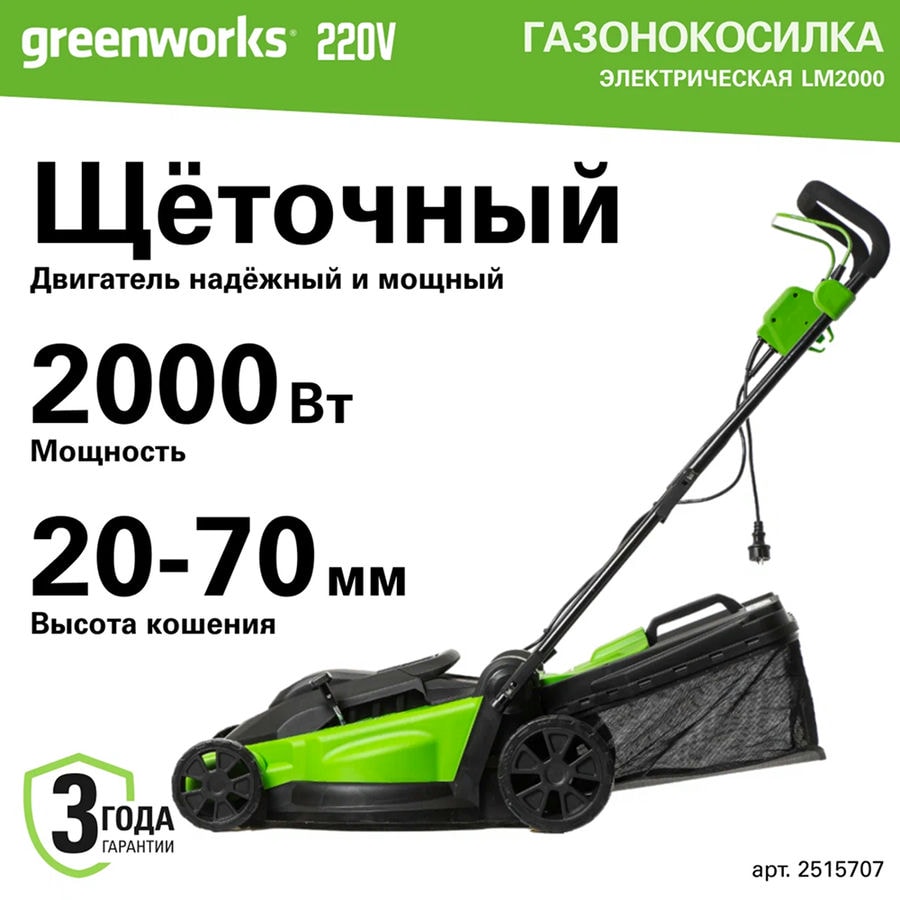 Газонокосилка электрическая Greenworks Арт. 2515707, 2000 Вт, 43 см