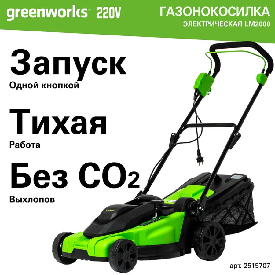 Газонокосилка электрическая Greenworks Арт. 2515707, 2000 Вт, 43 см