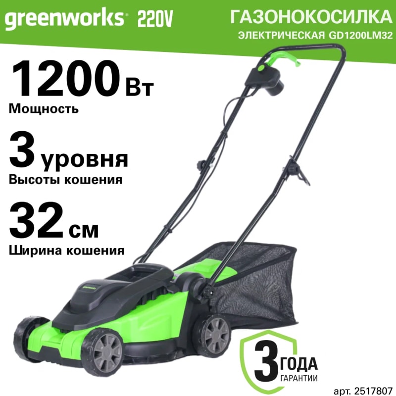 Газонокосилка электрическая Greenworks Арт. 2517807, 1200 Вт, 32 см