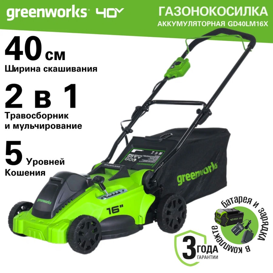 Газонокосилка аккумуляторная Greenworks Арт. 2517907UB, 40V, бесщеточная, 40 см, c 1хАКБ 4Ач и ЗУ
