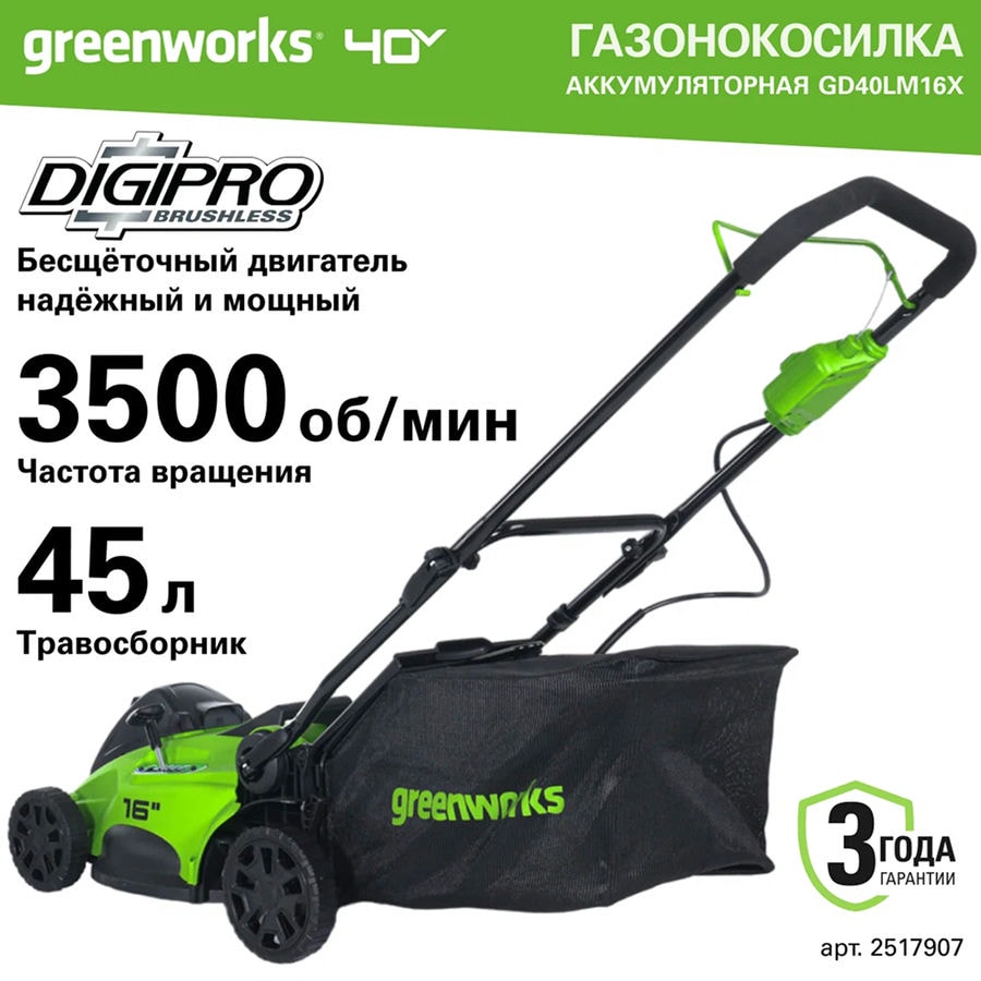 Газонокосилка аккумуляторная Greenworks Арт. 2517907, 40V, бесщеточная, 40 см, без АКБ и ЗУ