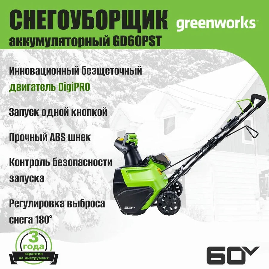 Снегоуборщик аккумуляторный Greenworks Арт. 2602907, 60V, 51 см, бесщеточный, без АКБ и ЗУ