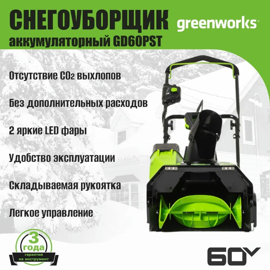 Снегоуборщик аккумуляторный Greenworks Арт. 2602907, 60V, 51 см, бесщеточный, без АКБ и ЗУ
