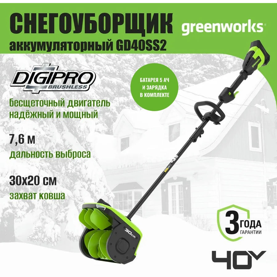 Снегоуборщик аккумуляторный Greenworks Арт. 2603107UG, 40V, 30 см, с регулируемым направлением выброса, бесщеточный, с 1хАКБ 5 Ач и ЗУ