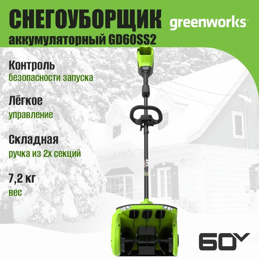 Снегоуборщик аккумуляторный Greenworks Арт. 2602907, 60V, 51 см, бесщеточный, без АКБ и ЗУ