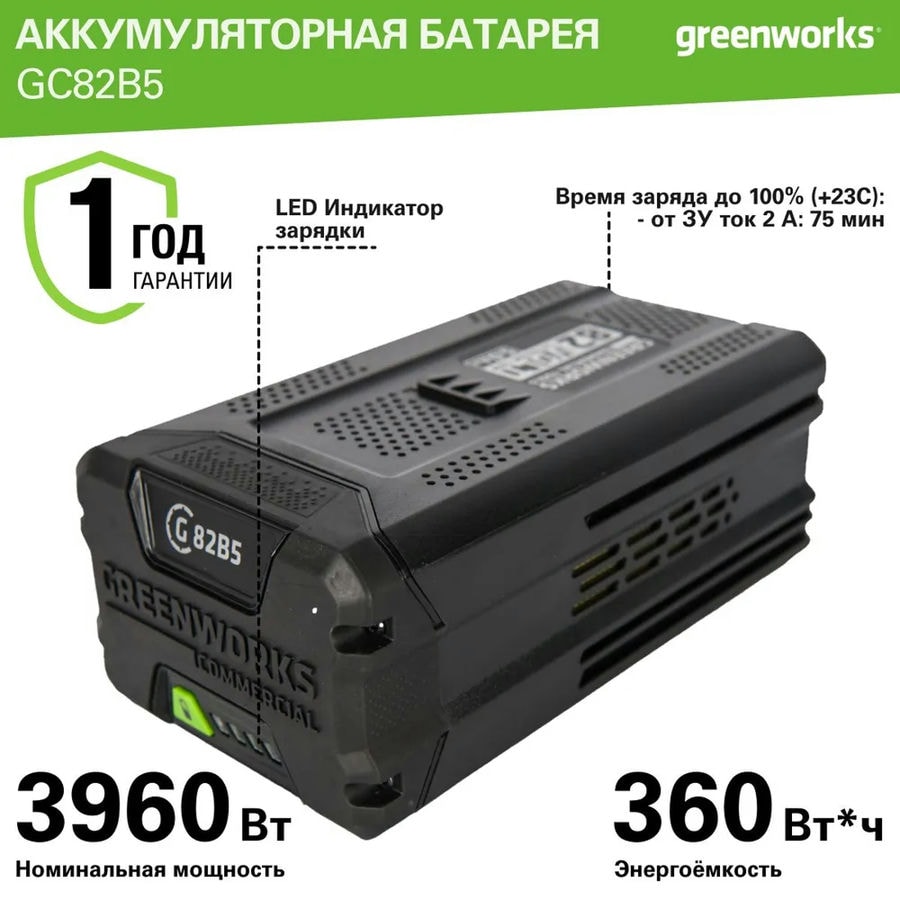 Аккумулятор Greenworks Арт. 2914607, 82V, 5 Ач
