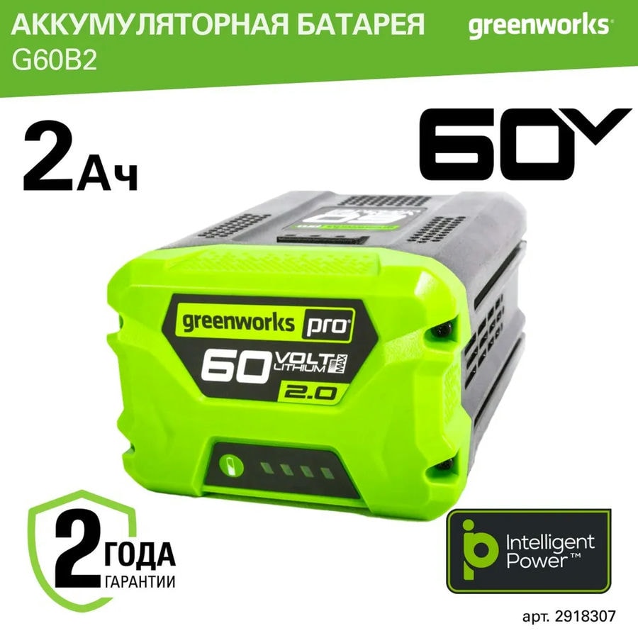 Аккумулятор Greenworks Арт. 2918307, 60V, 2 Ач