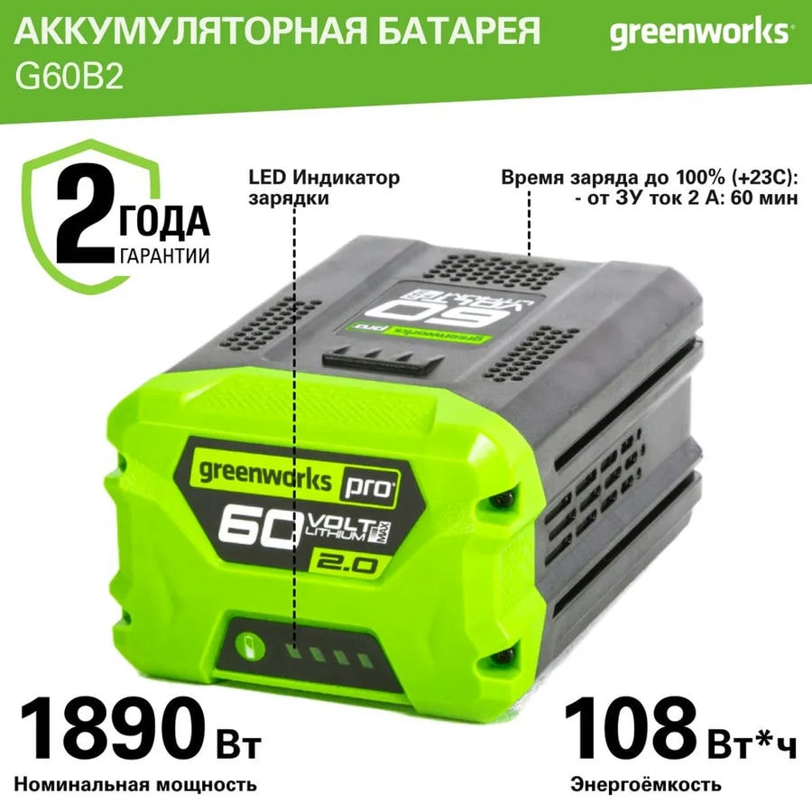 Аккумулятор Greenworks Арт. 2918307, 60V, 2 Ач