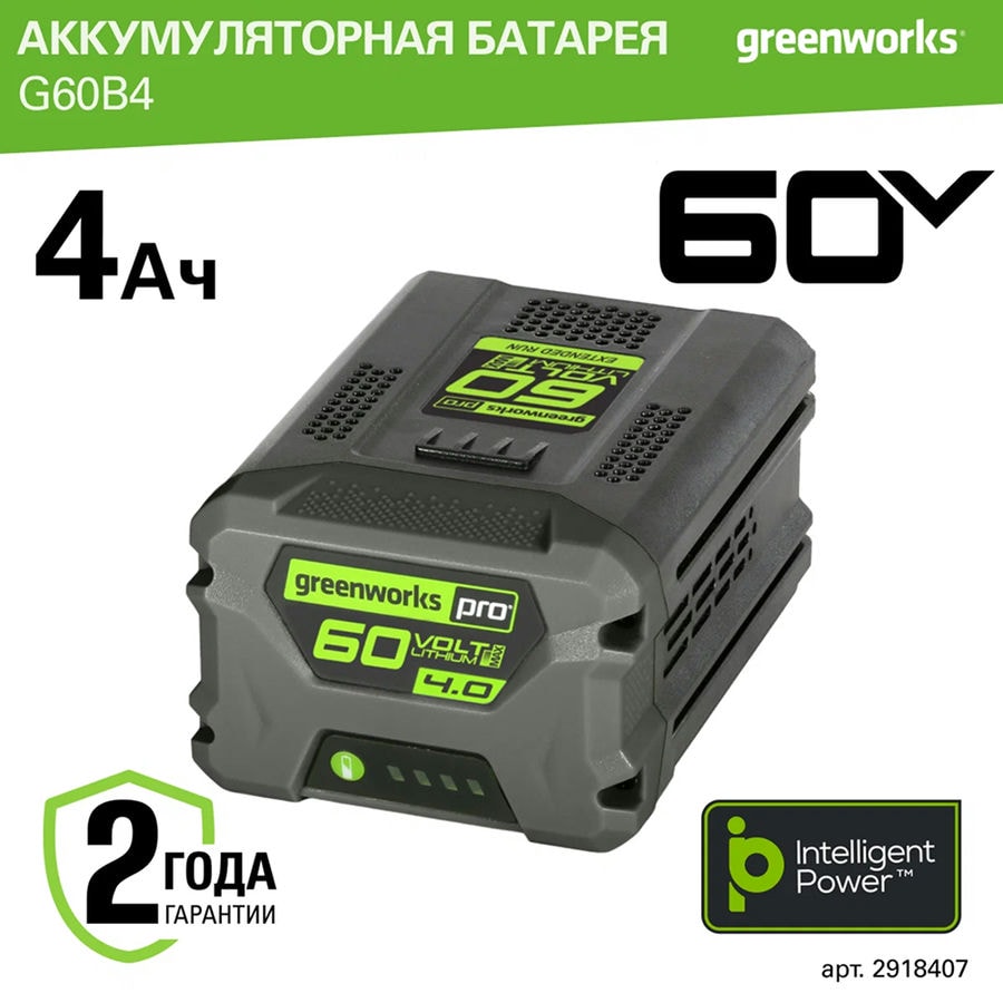 Аккумулятор Greenworks Арт. 2918407, 60V, 4 Ач
