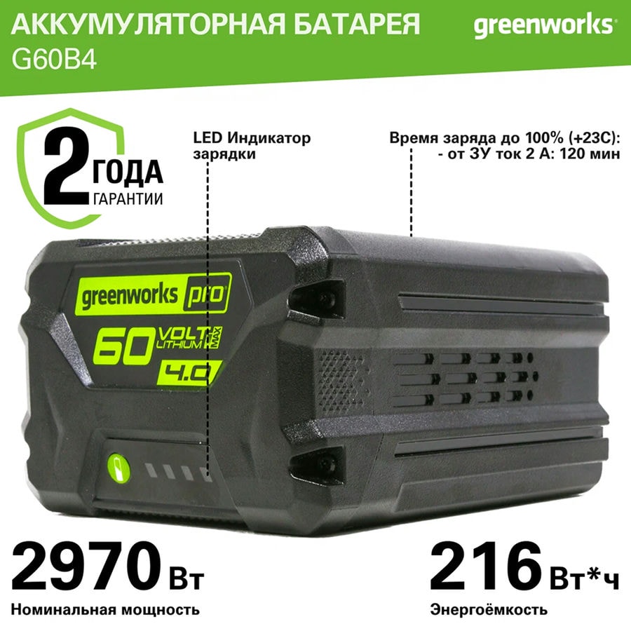 Аккумулятор Greenworks Арт. 2918407, 60V, 4 Ач