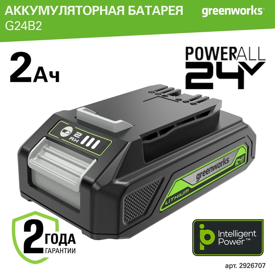 Аккумулятор Greenworks Арт. 2926707, 24V, 2 Ач