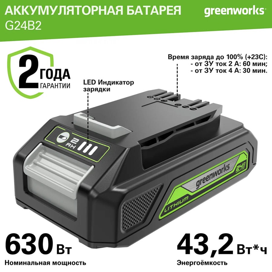 Аккумулятор Greenworks Арт. 2926707, 24V, 2 Ач