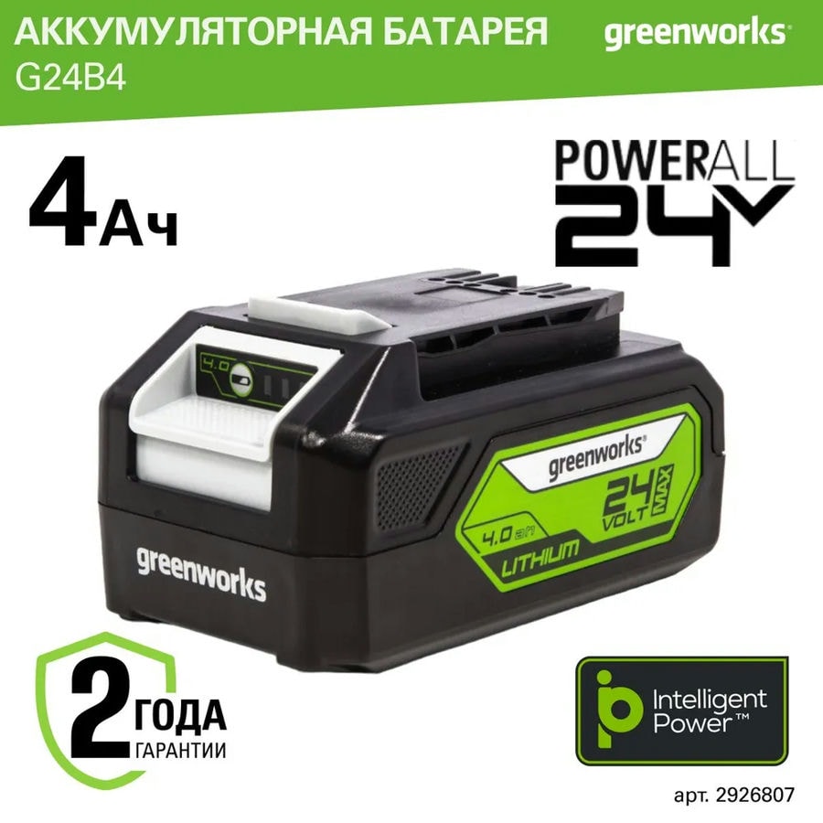 Аккумулятор Greenworks Арт. 2926807, 24V, 4 Ач