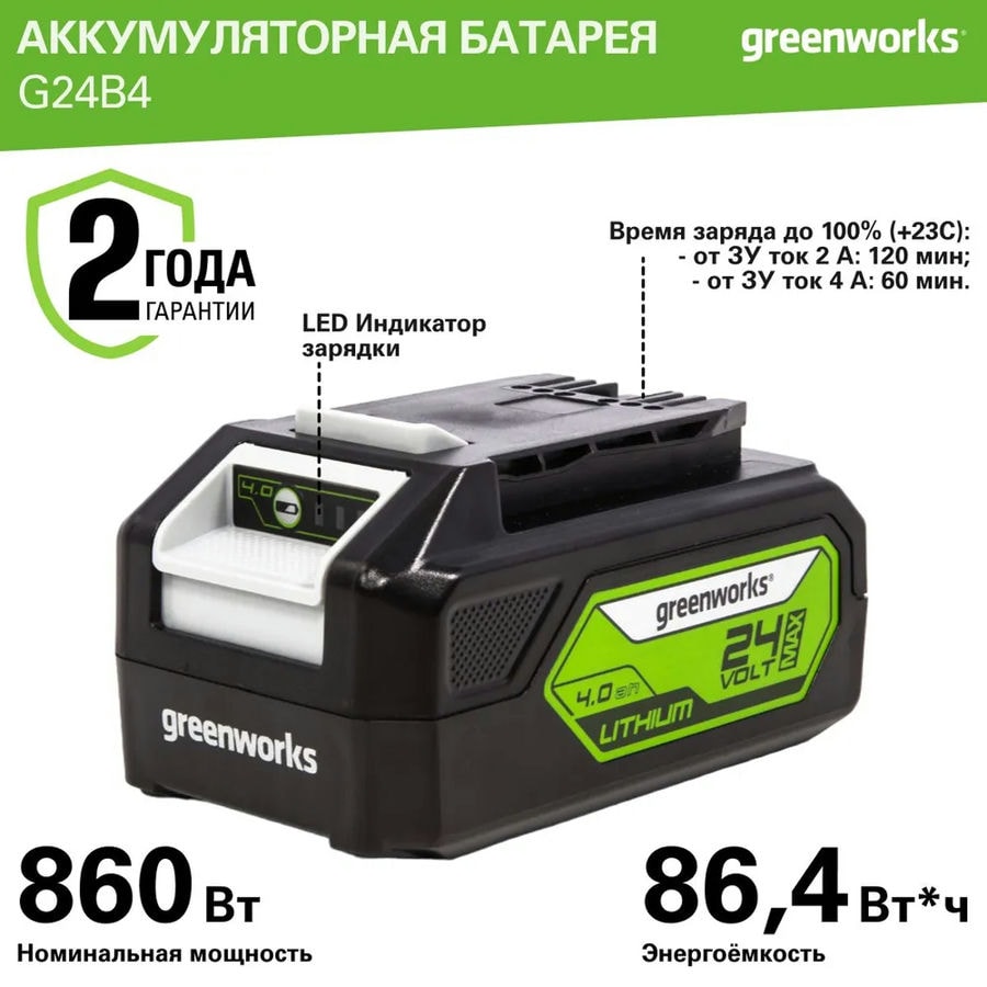 Аккумулятор Greenworks Арт. 2926807, 24V, 4 Ач