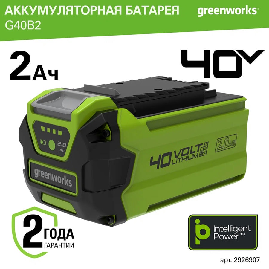 Аккумулятор Greenworks Арт. 2926907, 40V, 2 Ач