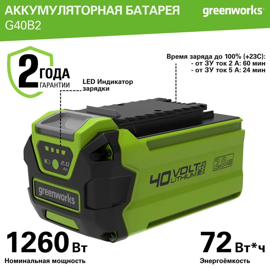 Аккумулятор Greenworks Арт. 2926907, 40V, 2 Ач