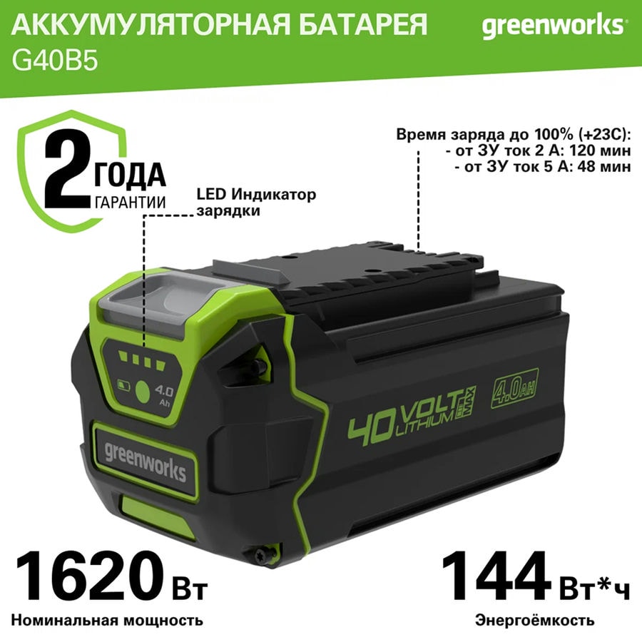 Аккумулятор Greenworks Арт. 2927007, 40V, 4 Ач
