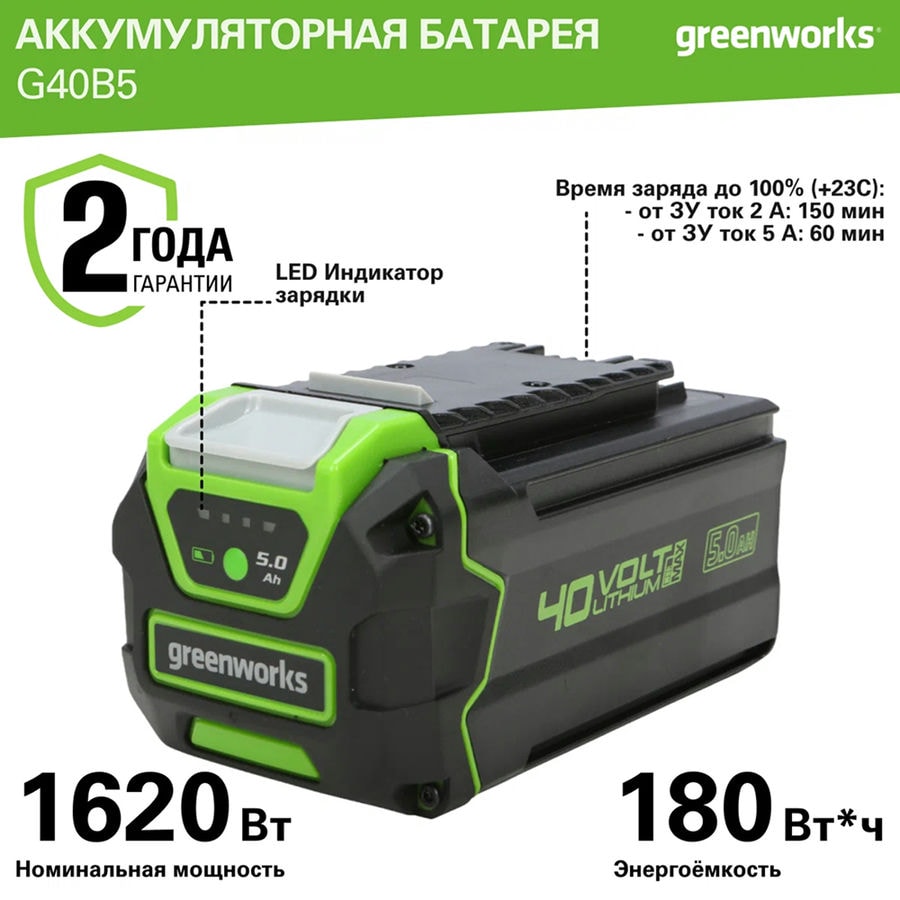 Аккумулятор Greenworks Арт. 2927207, 40V, 5 Ач