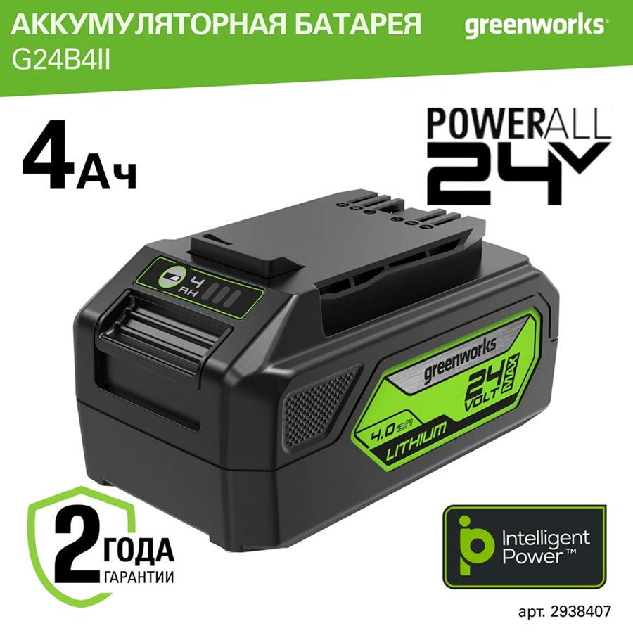 Аккумулятор Greenworks Арт. 2938407, 24V, 4 Ач