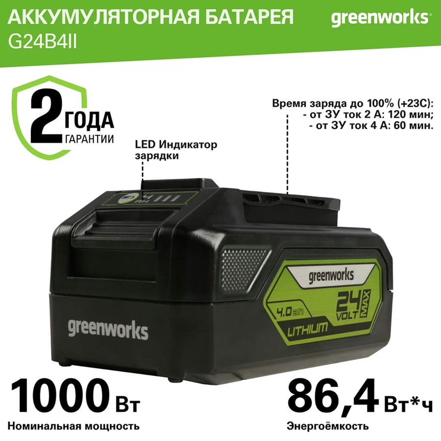 Аккумулятор Greenworks Арт. 2938407, 24V, 4 Ач