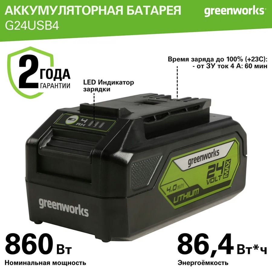 Аккумулятор с USB разъемом Greenworks Арт. 2939207, 24V, 2 Ач