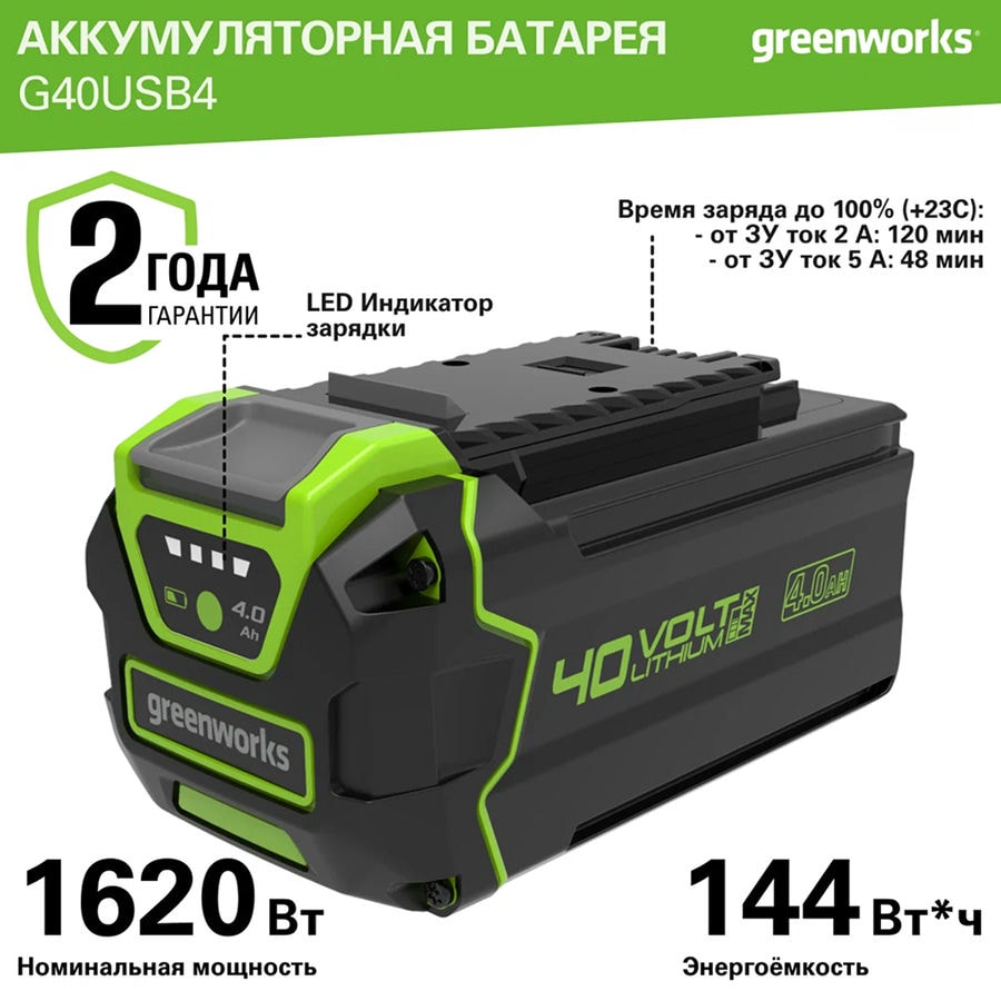 Аккумулятор с USB разъемом Greenworks Арт. 2939507, 40V, 4 Ач