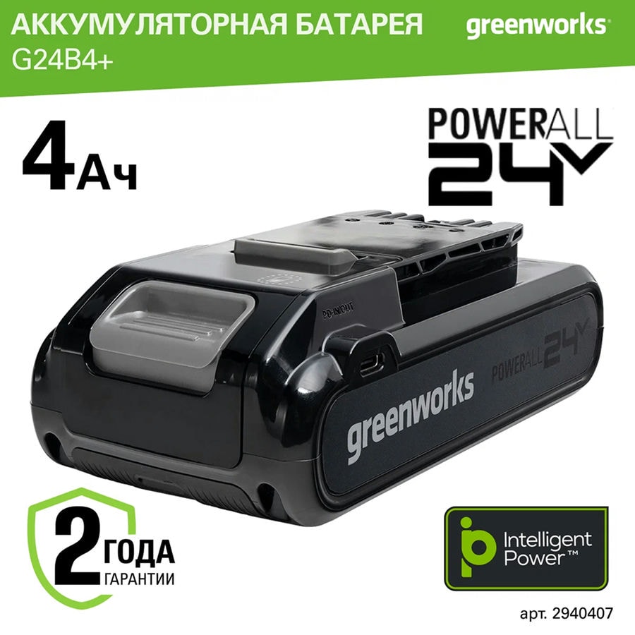 Аккумулятор Greenworks Арт. 2940407, 24V, 4Ач, с двумя USB-C разъемами