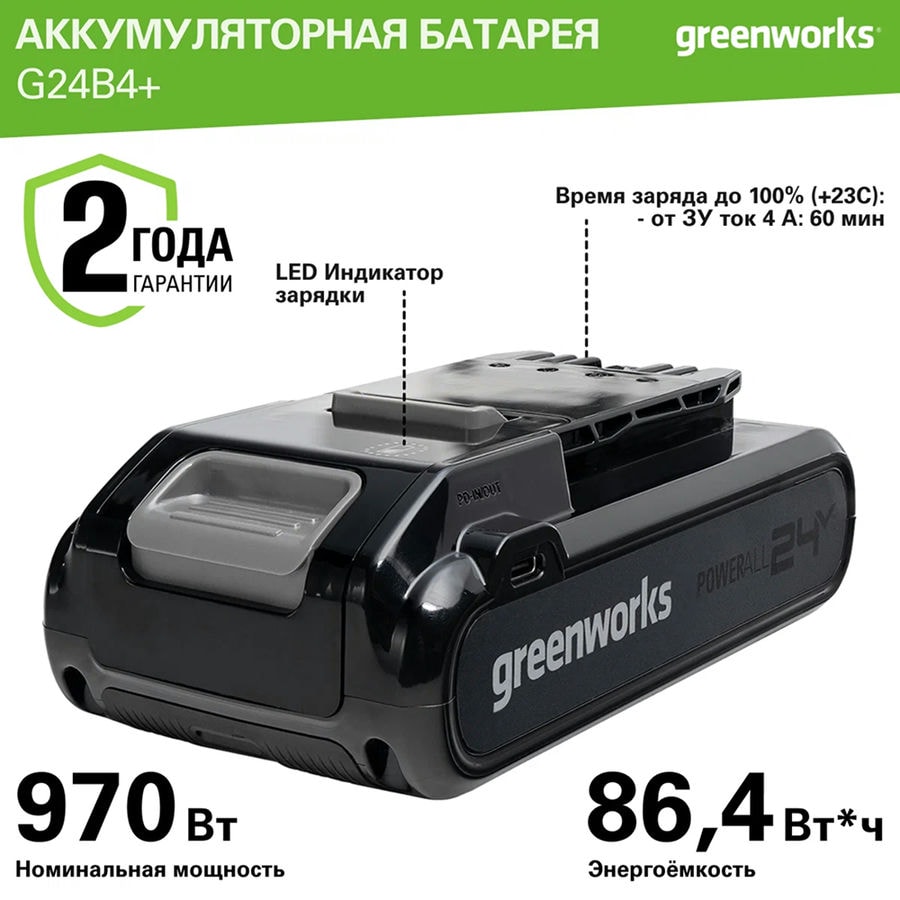 Аккумулятор Greenworks Арт. 2940407, 24V, 4Ач, с двумя USB-C разъемами