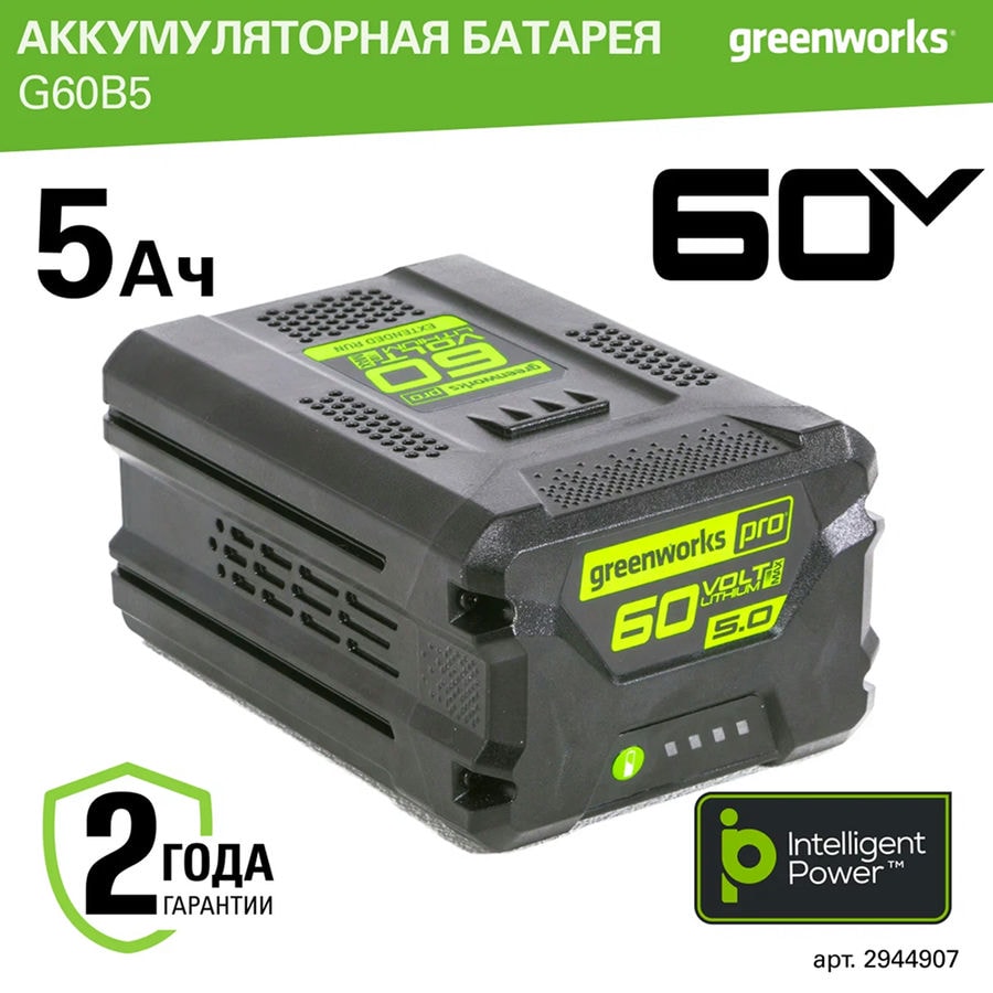 Аккумулятор Greenworks Арт. 2944907, 60V, 5 Ач