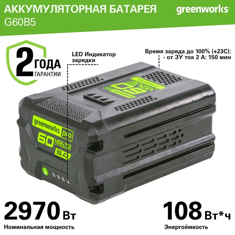Аккумулятор Greenworks Арт. 2944907, 60V, 5 Ач
