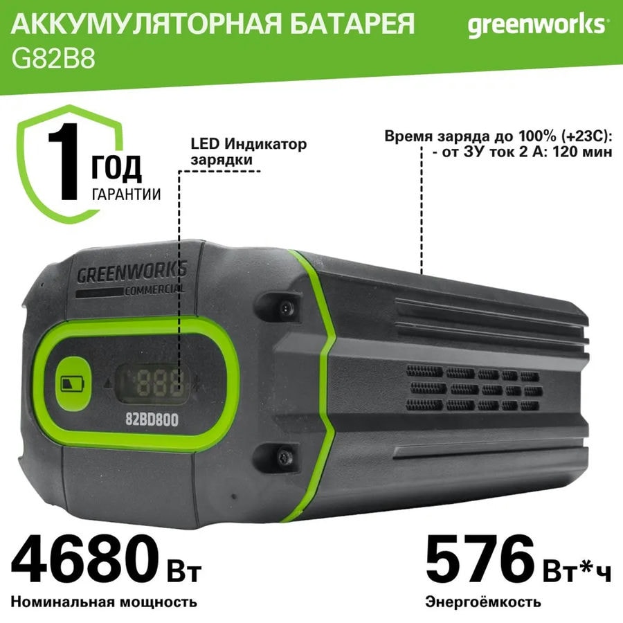 Аккумулятор Greenworks Арт. 2951407, 82V, 8 Ач