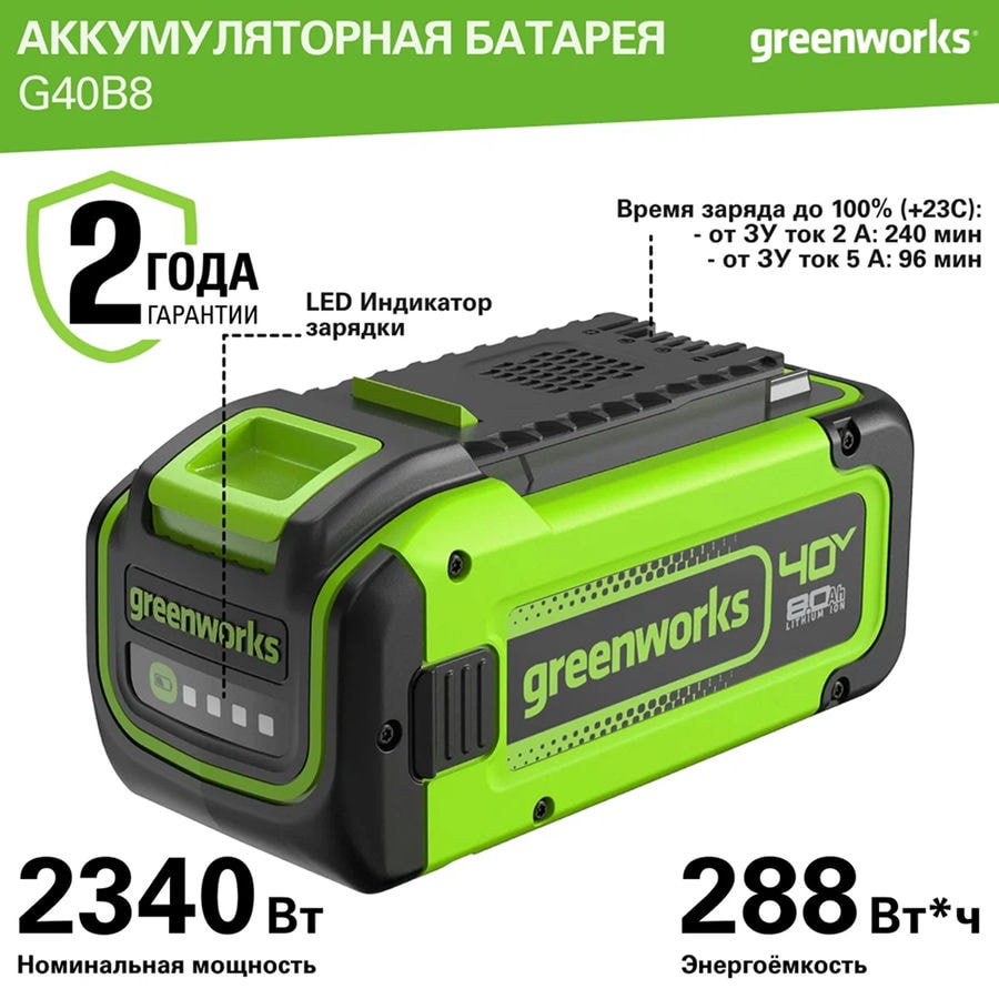 Аккумулятор Greenworks Арт. 2951607, 40V, 8 Ач