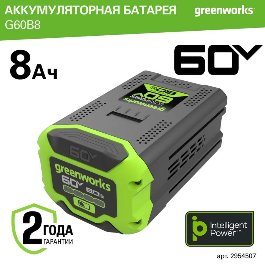 Аккумулятор Greenworks Арт. 2954507, 60V, 8 Ач