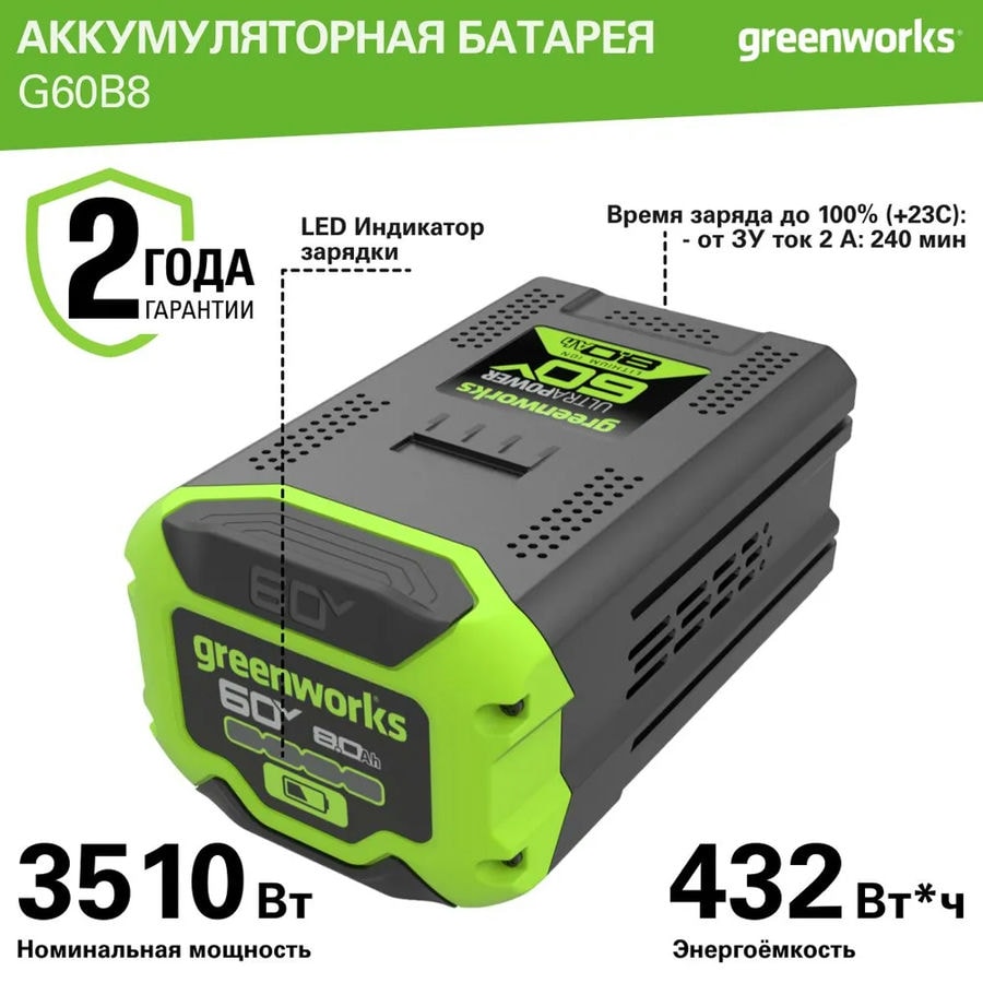 Аккумулятор Greenworks Арт. 2954507, 60V, 8 Ач